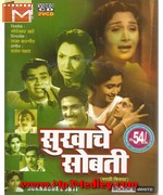Sukhache Sobati song download